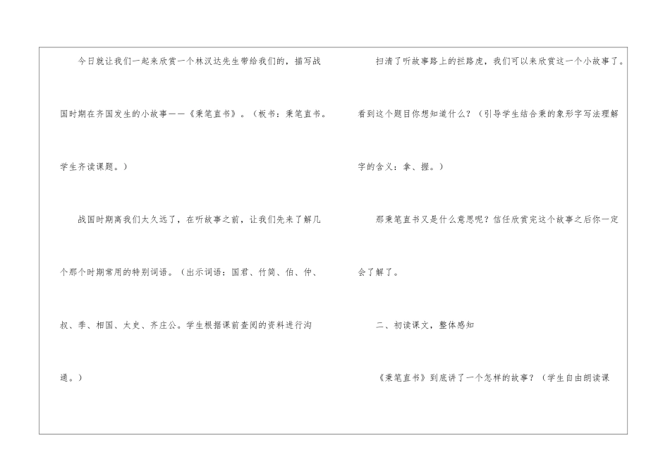 《秉笔直书》教学设计-_第3页