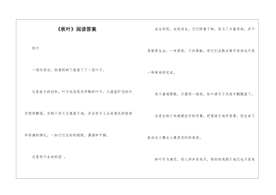 《秋叶》阅读答案-_第1页