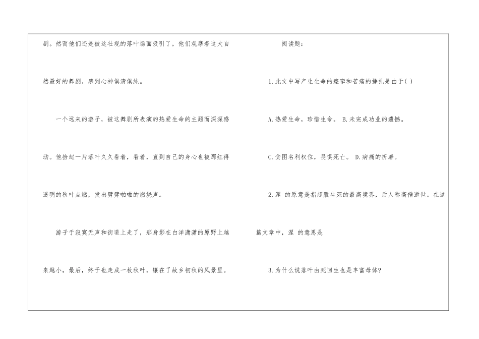 《秋叶》阅读答案-_第2页