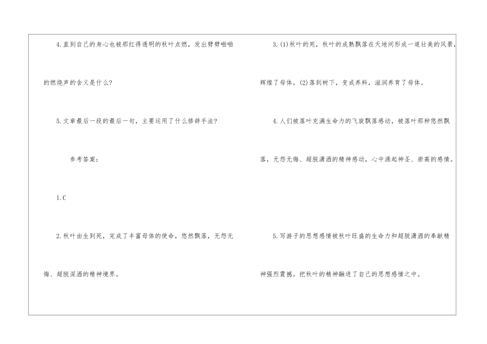 《秋叶》阅读答案-_第3页