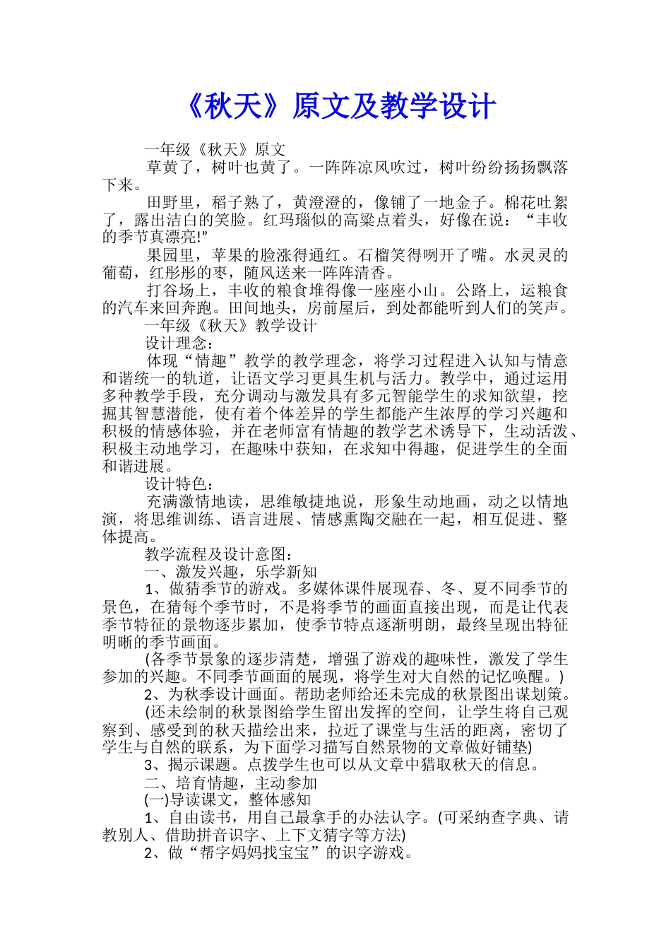《秋天》原文及教学设计_第1页