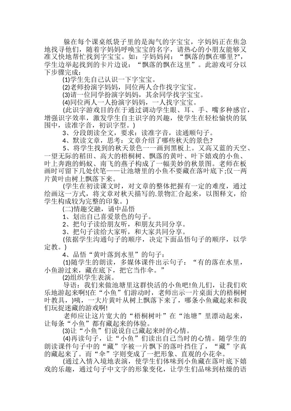 《秋天》原文及教学设计_第2页