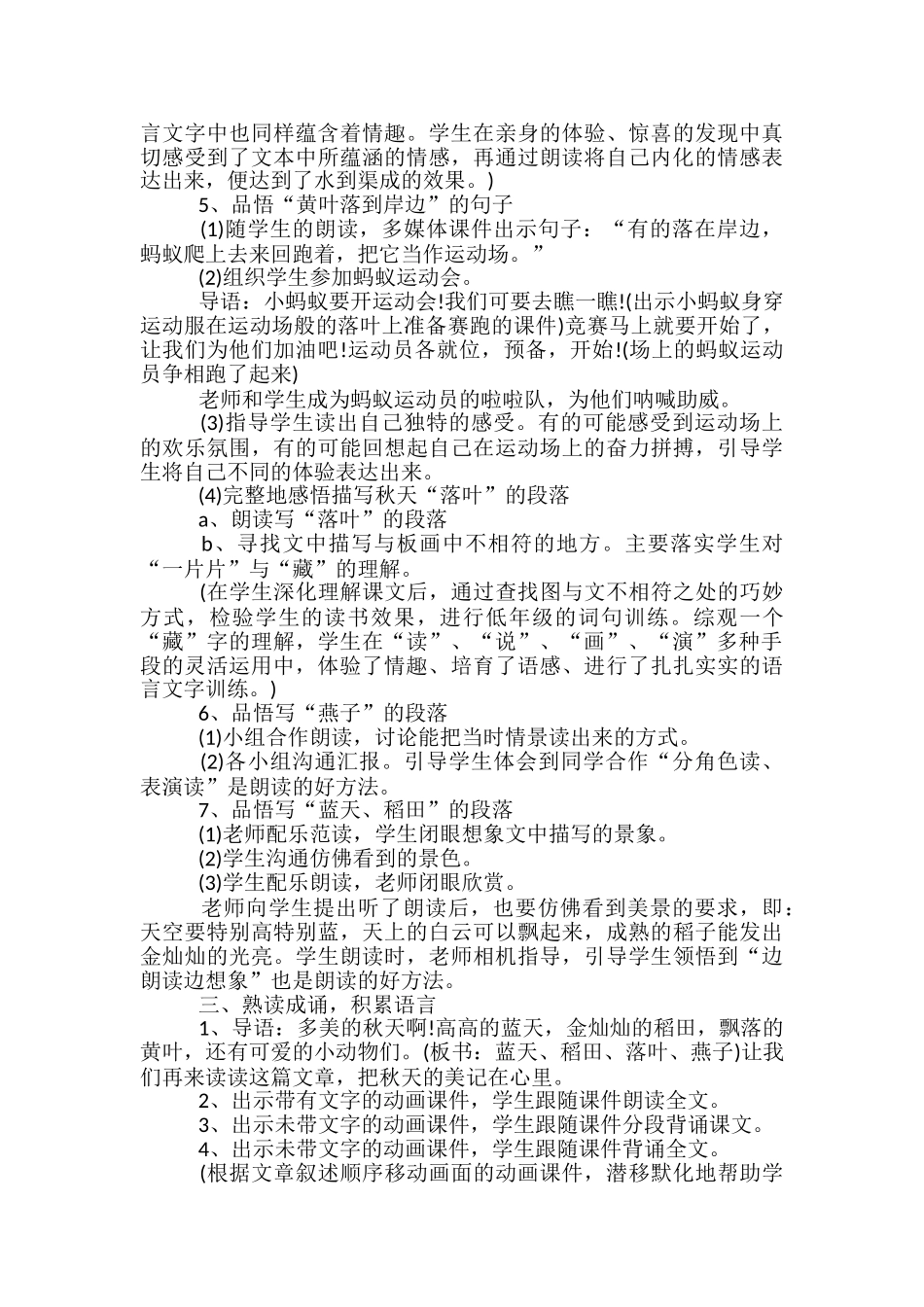 《秋天》原文及教学设计_第3页