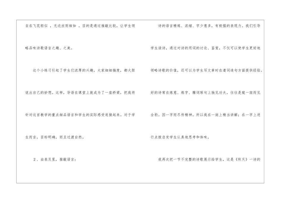 《秋天》教学反思-_第2页