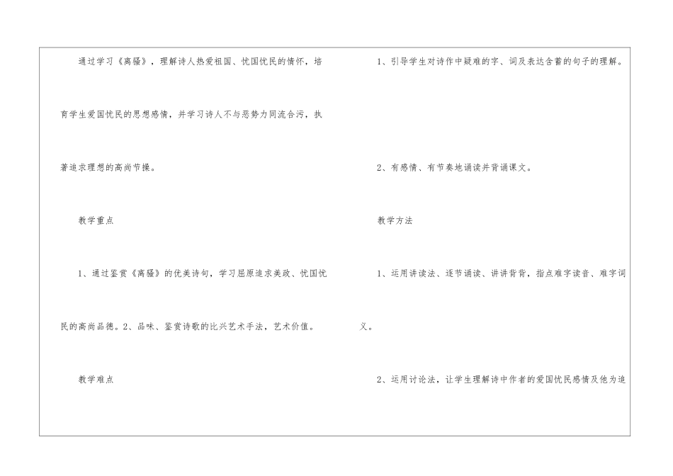 《离骚》教案(粤教版高一必修)-_第2页