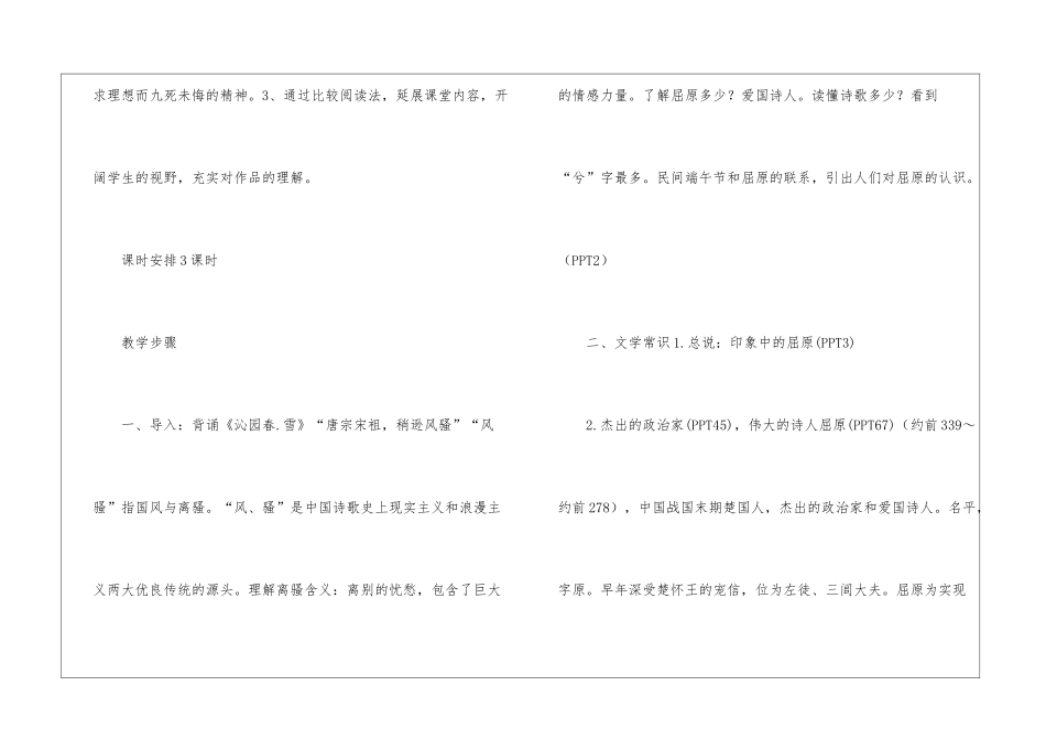 《离骚》教案(粤教版高一必修)-_第3页
