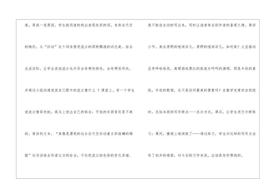 《秋天》教学反思_第2页