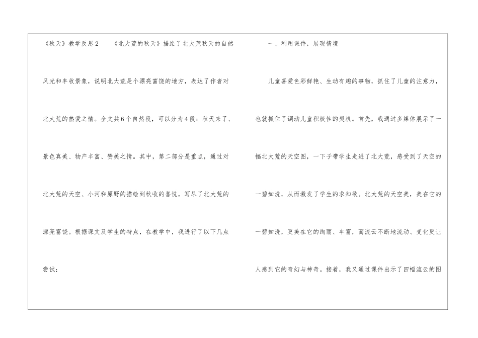 《秋天》教学反思_第3页