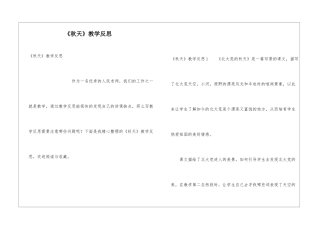 《秋天》教学反思