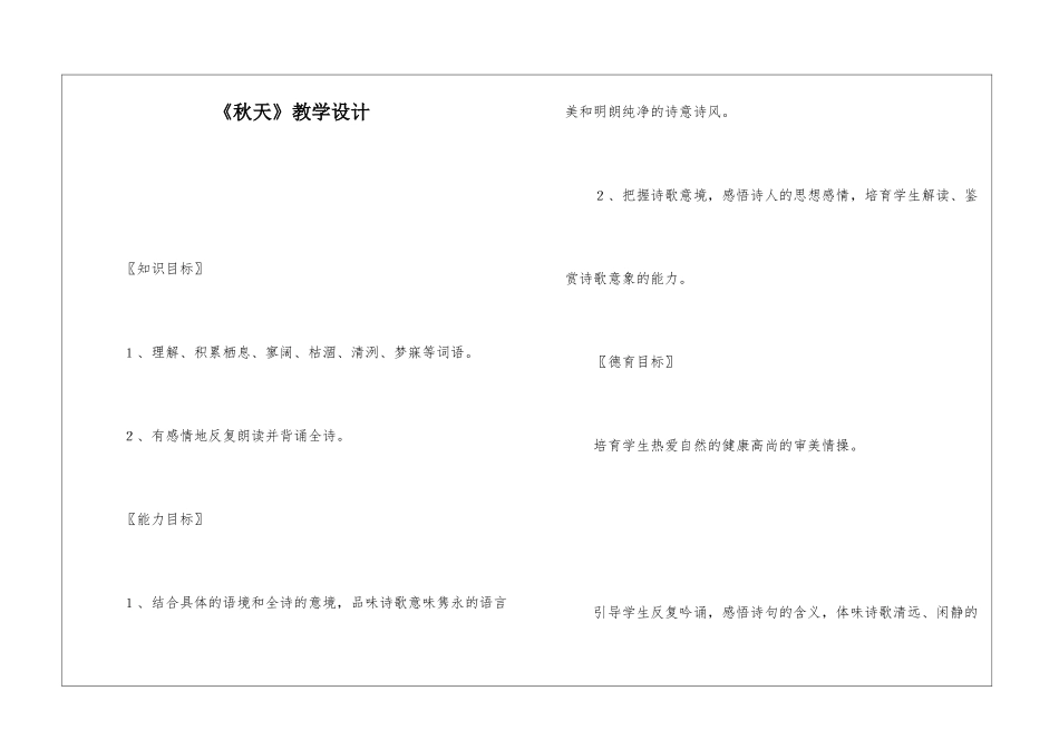 《秋天》教学设计-_第1页