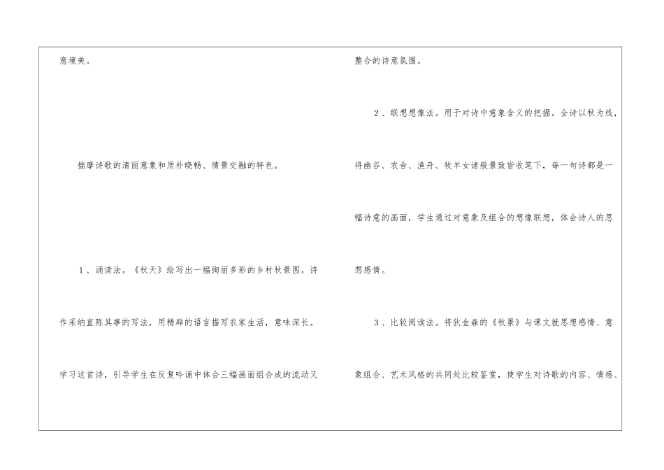 《秋天》教学设计-_第2页