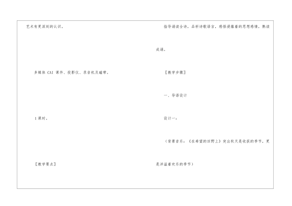 《秋天》教学设计-_第3页