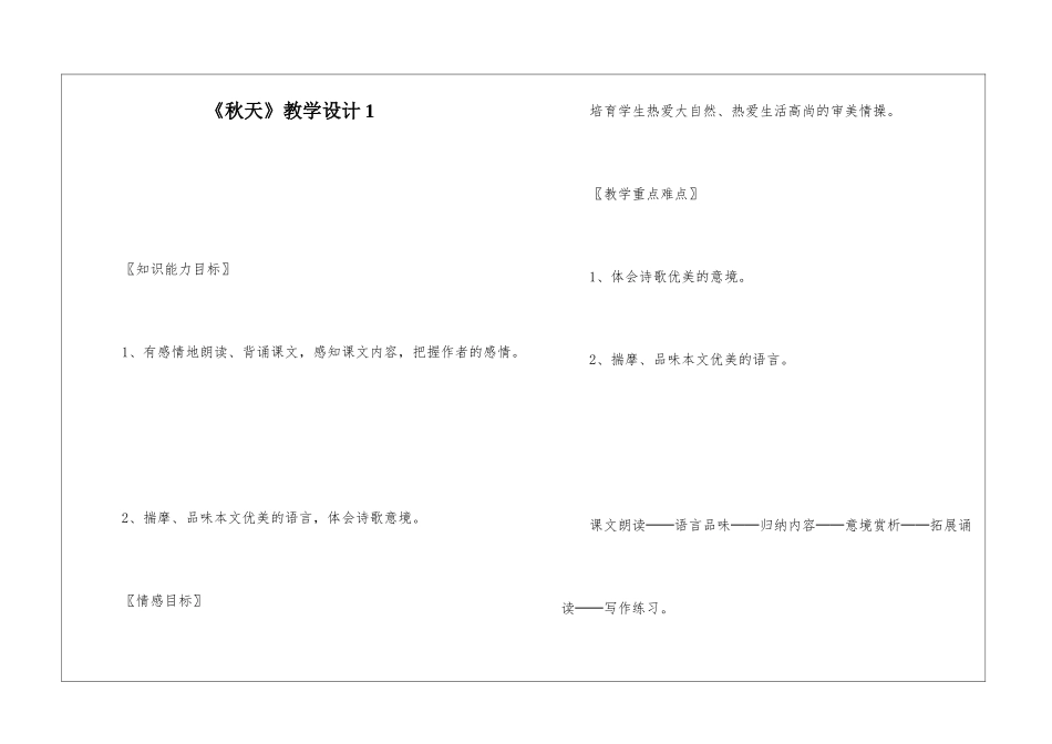 《秋天》教学设计1-_第1页