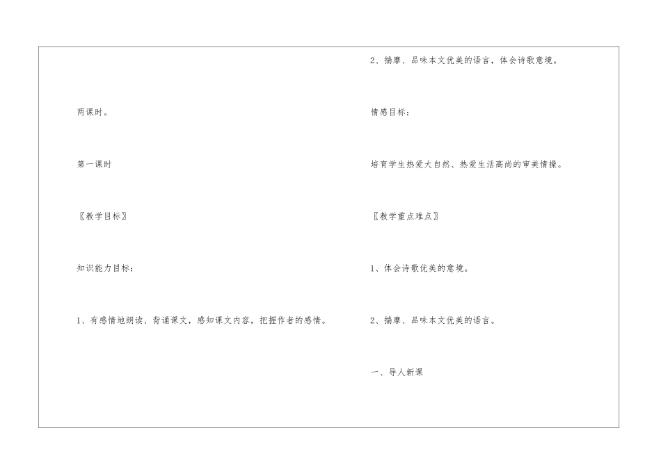 《秋天》教学设计1-_第2页
