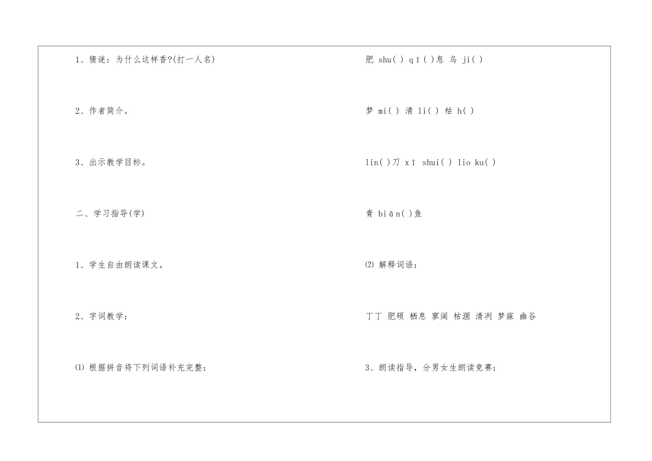 《秋天》教学设计1-_第3页