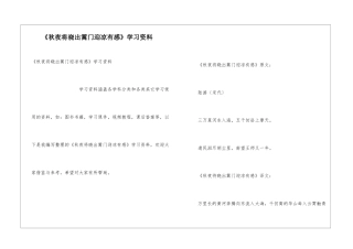 《秋夜将晓出篱门迎凉有感》学习资料