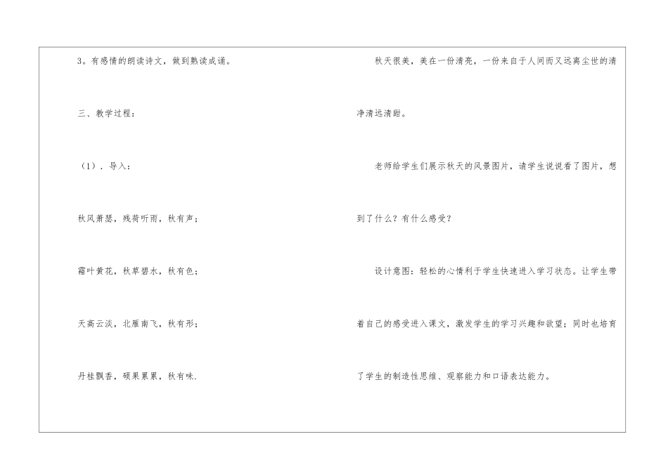 《秋天》(人教版七年级必修)-_第2页