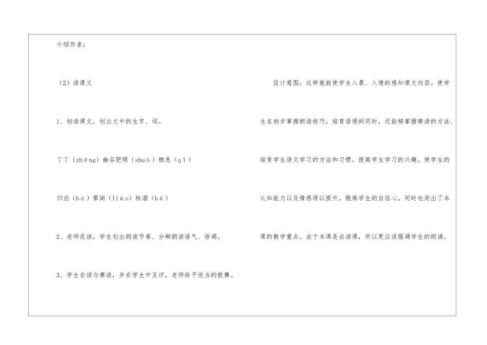 《秋天》(人教版七年级必修)-_第3页