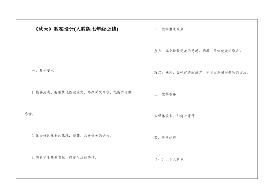 《秋天》教案设计-_第1页