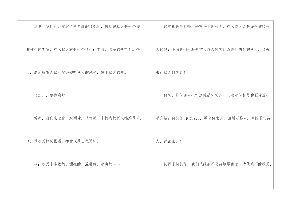 《秋天》教案设计-_第2页