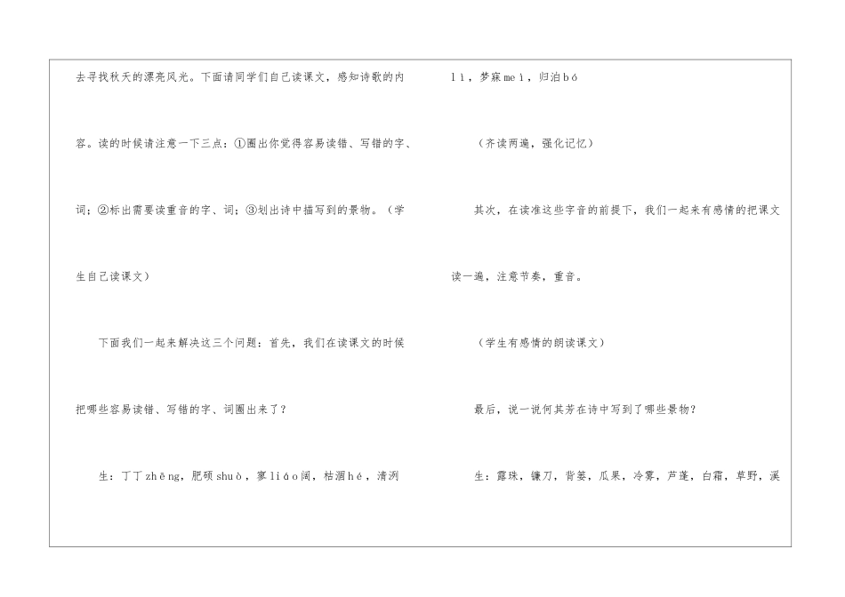 《秋天》教案设计-_第3页