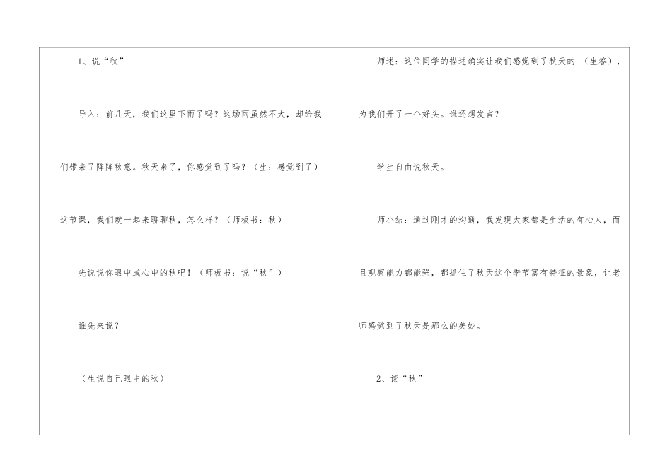 《秋天》教案及课堂实录-_第2页