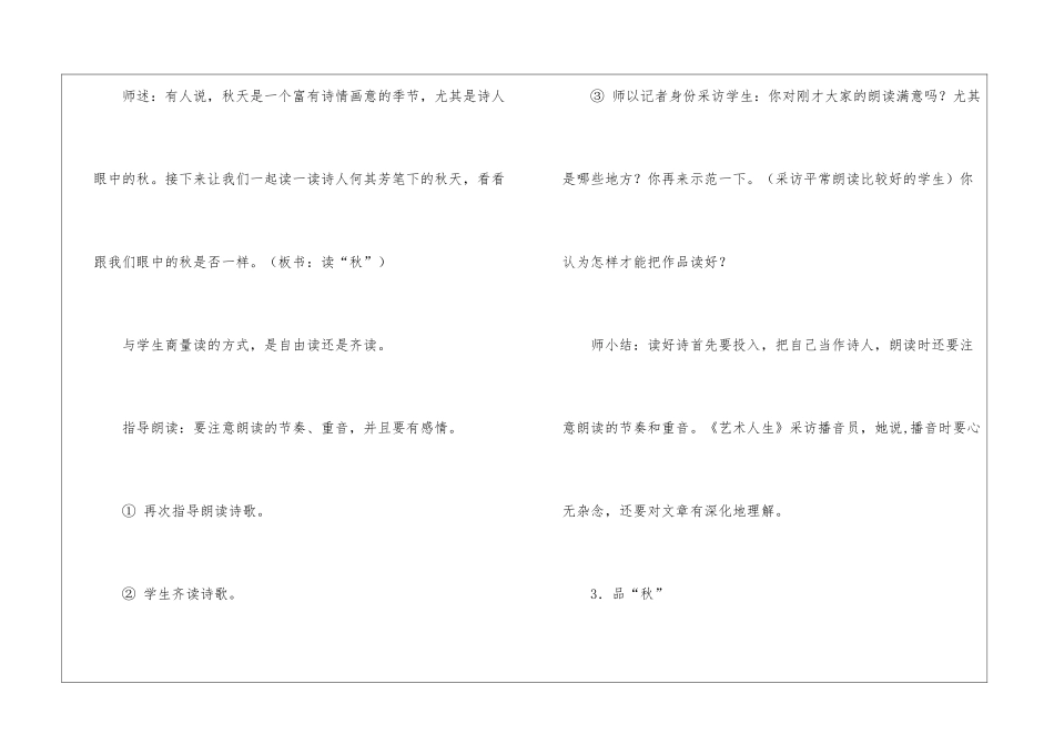 《秋天》教案及课堂实录-_第3页