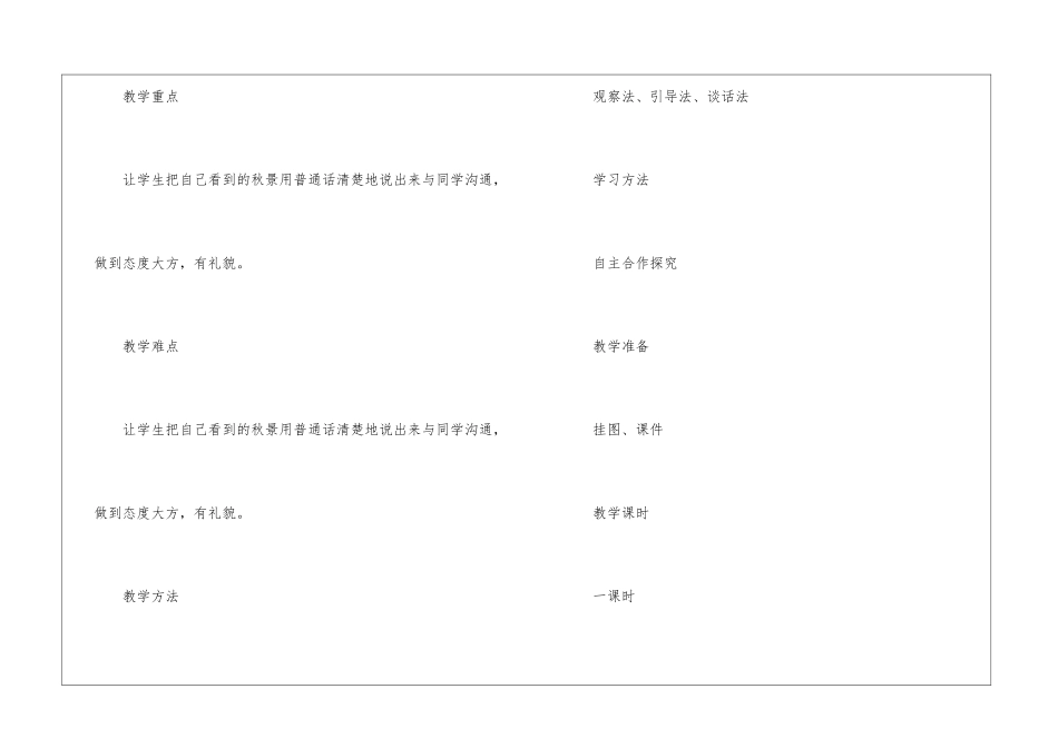 《秋天》教学设计_第2页