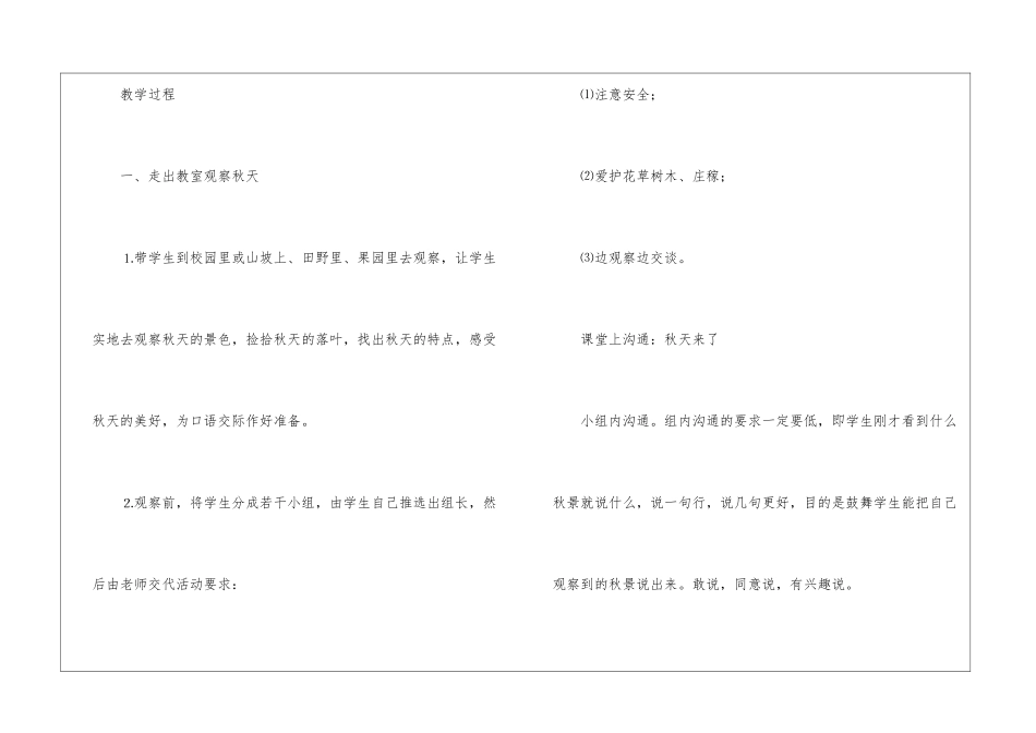 《秋天》教学设计_第3页