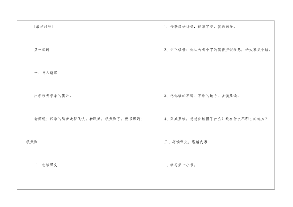 《秋天到》教学设计-_第2页