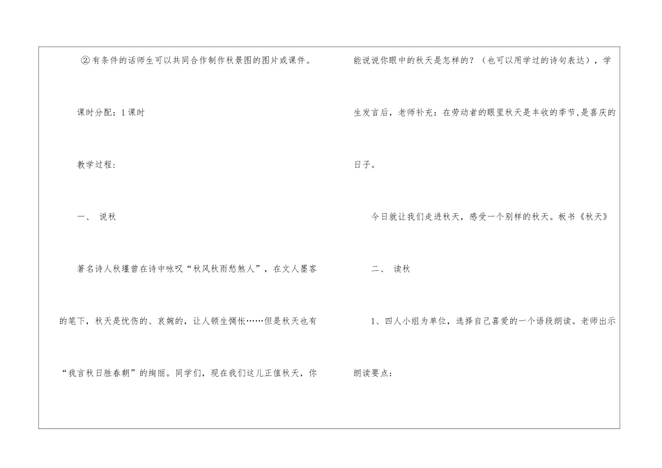 《秋天》集体备课教案-_第2页