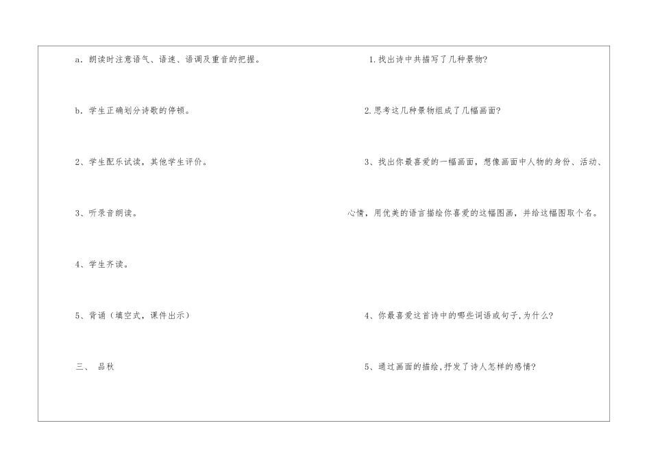 《秋天》集体备课教案-_第3页
