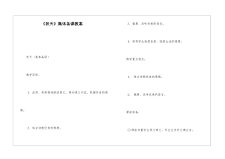 《秋天》集体备课教案-