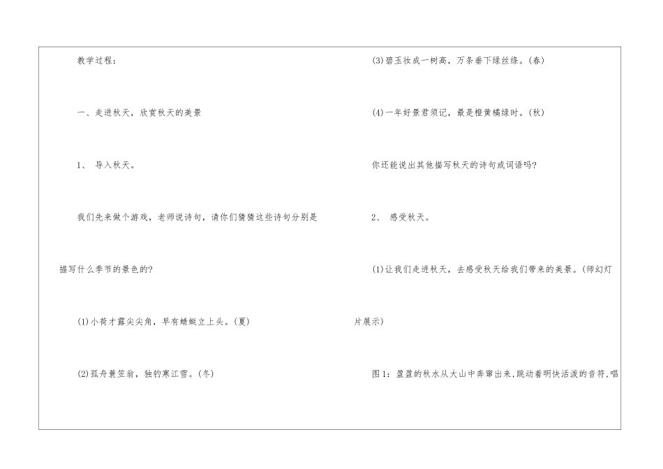 《秋天图画》教学设计_第2页