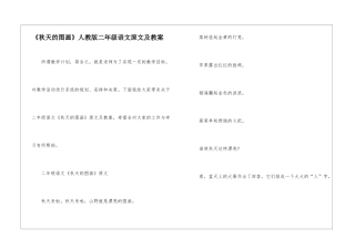 《秋天的图画》人教版二年级语文原文及教案