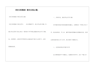 《秋天的图画》课后反思