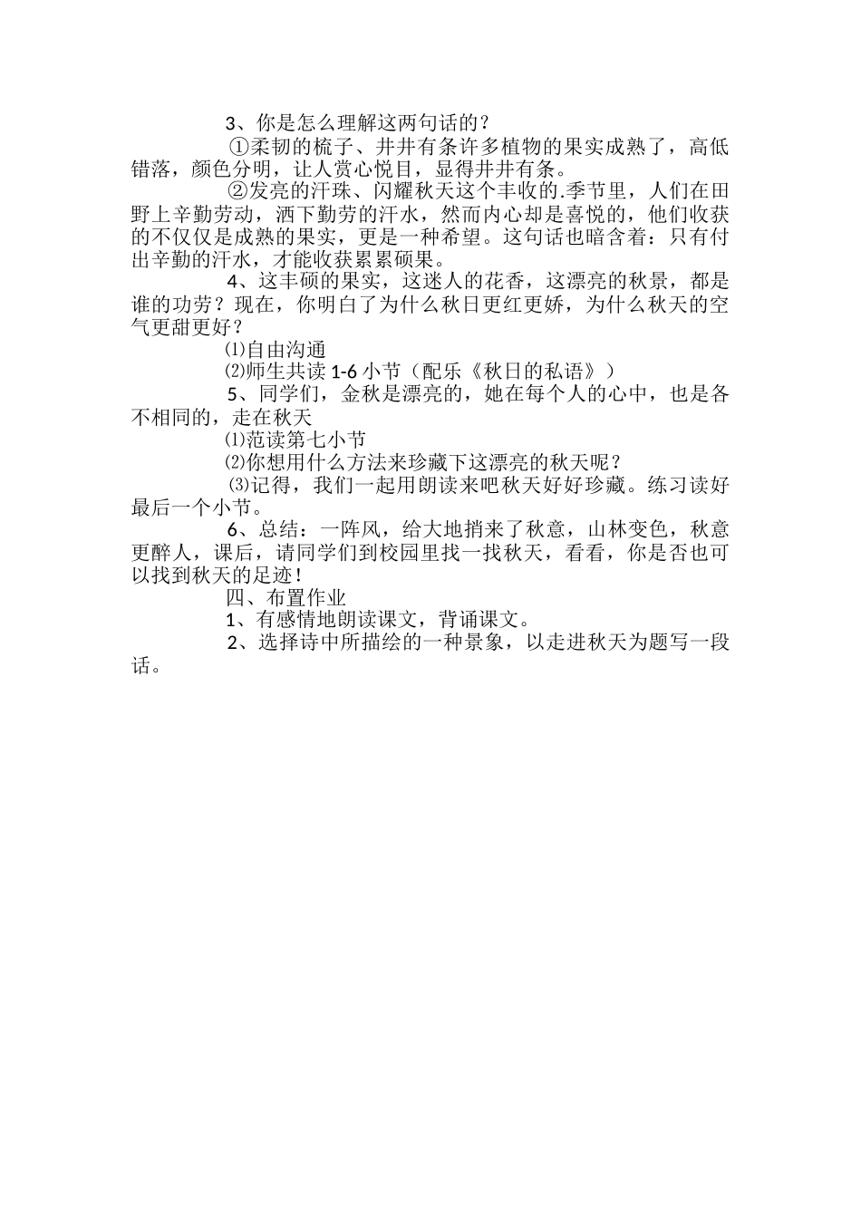 《秋天》第二课时教案_第2页