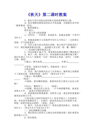 《秋天》第二课时教案