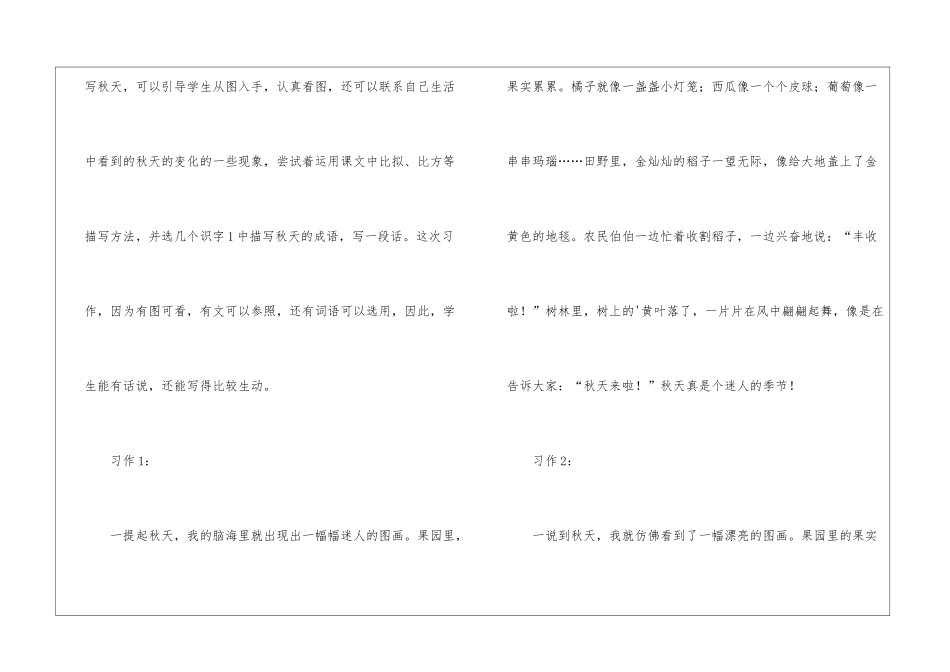 《秋天》练习设计_第2页