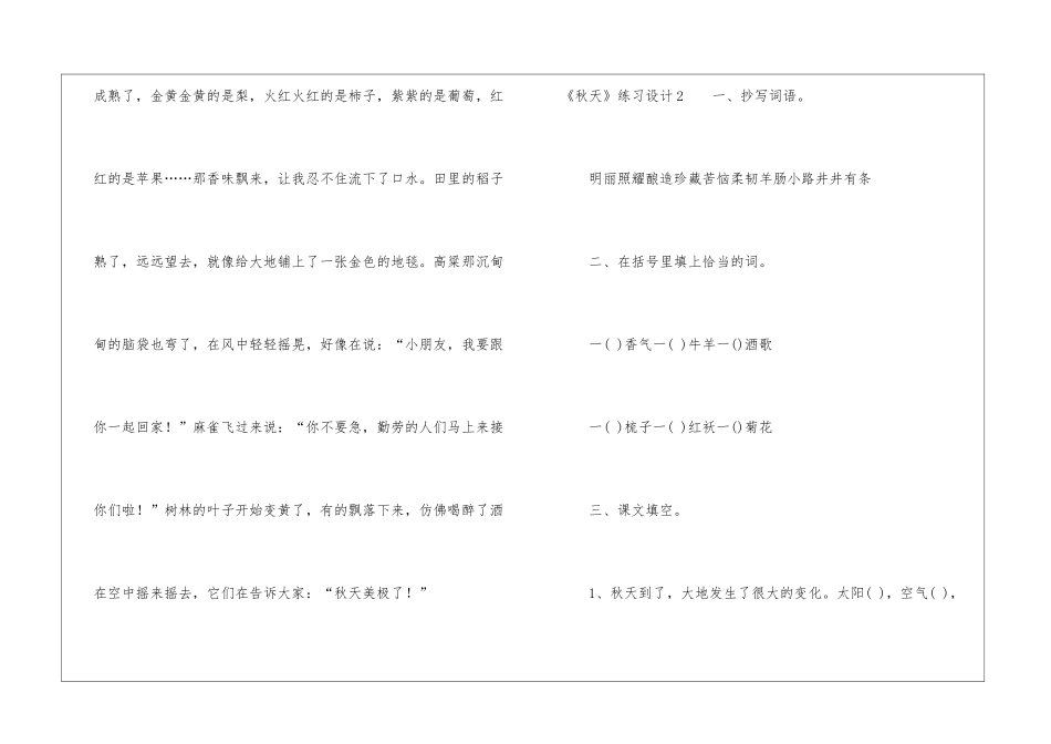 《秋天》练习设计_第3页