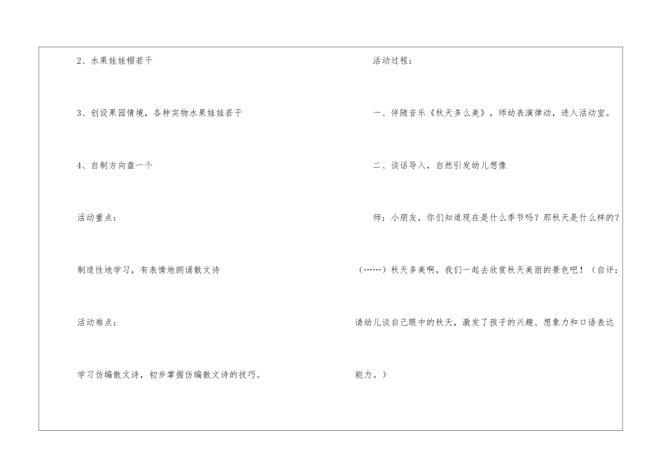《秋天多么美》大班教案_第2页