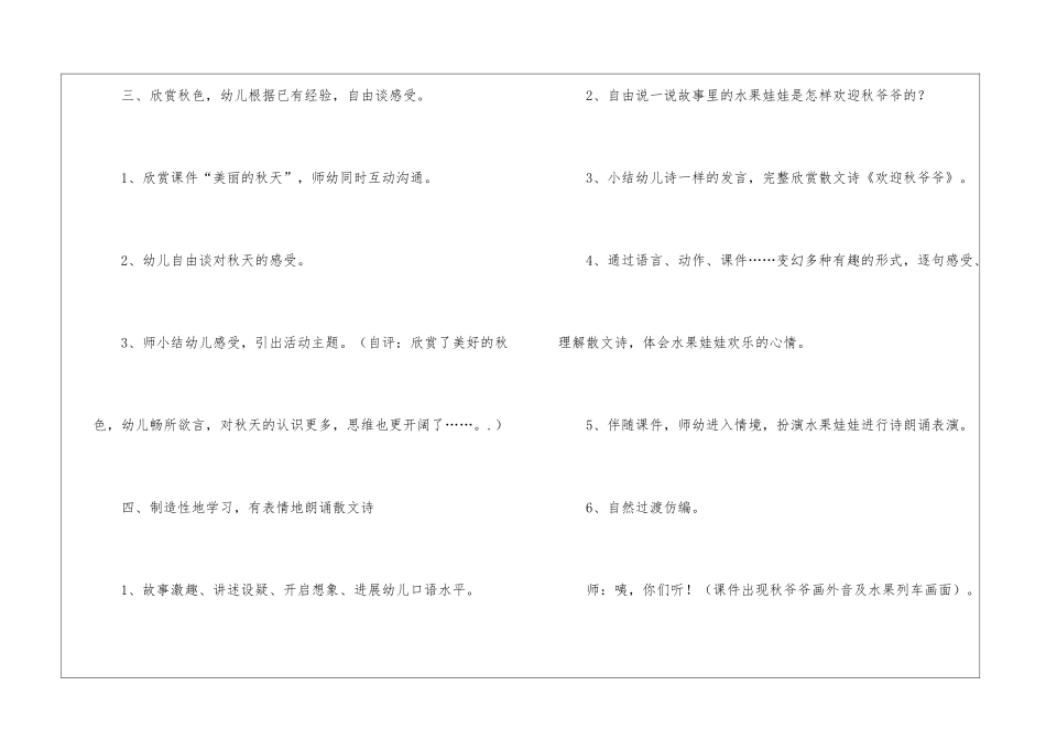 《秋天多么美》大班教案_第3页