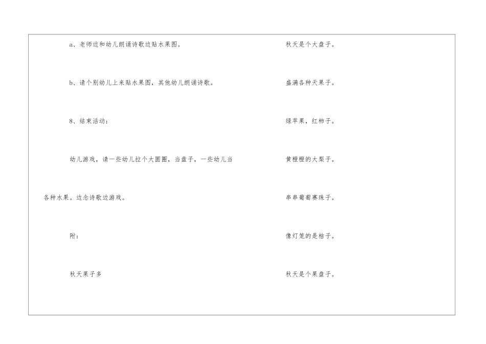 《秋天果子多》中班教案_第3页