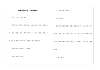 《秋天的怀念》教学设计-