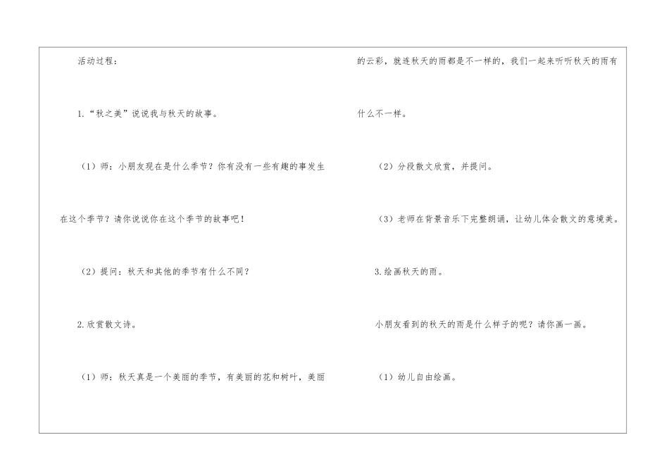 《秋天的雨》-教学设计_第2页