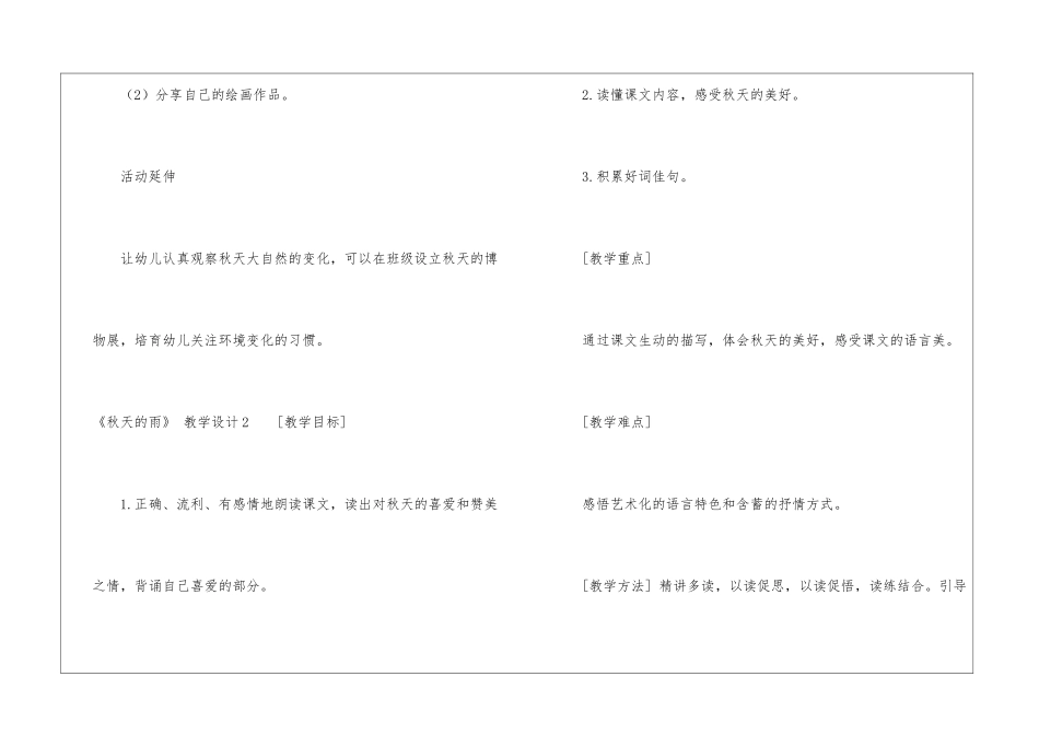 《秋天的雨》-教学设计_第3页