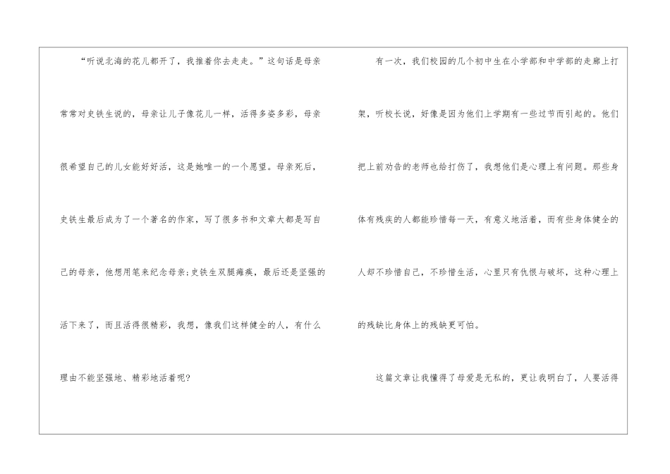 《秋天的怀念》读后感500字_第2页