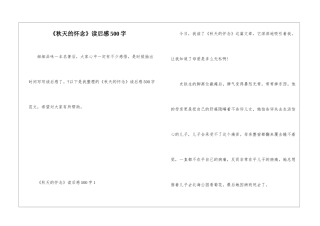 《秋天的怀念》读后感500字