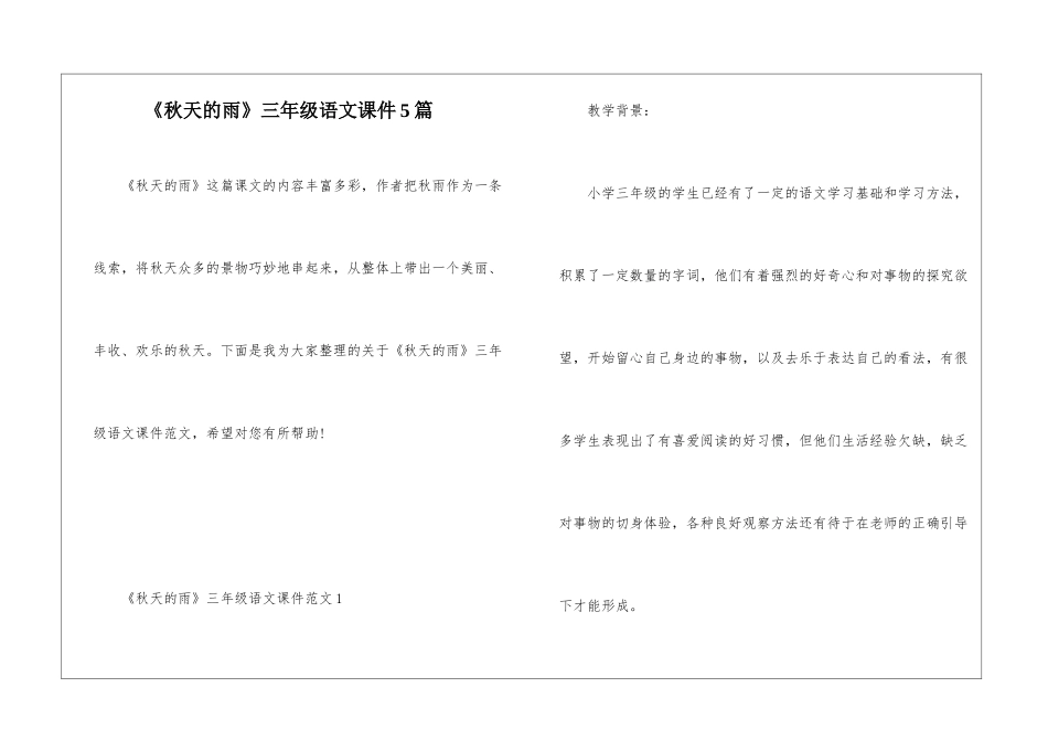 《秋天的雨》三年级语文课件5篇_第1页