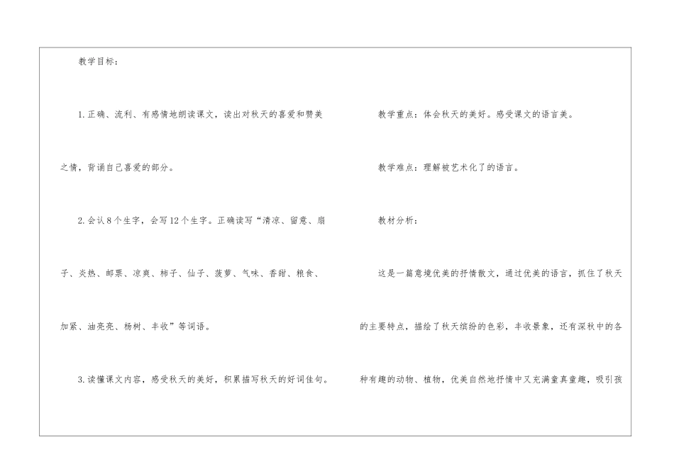 《秋天的雨》三年级语文课件5篇_第2页